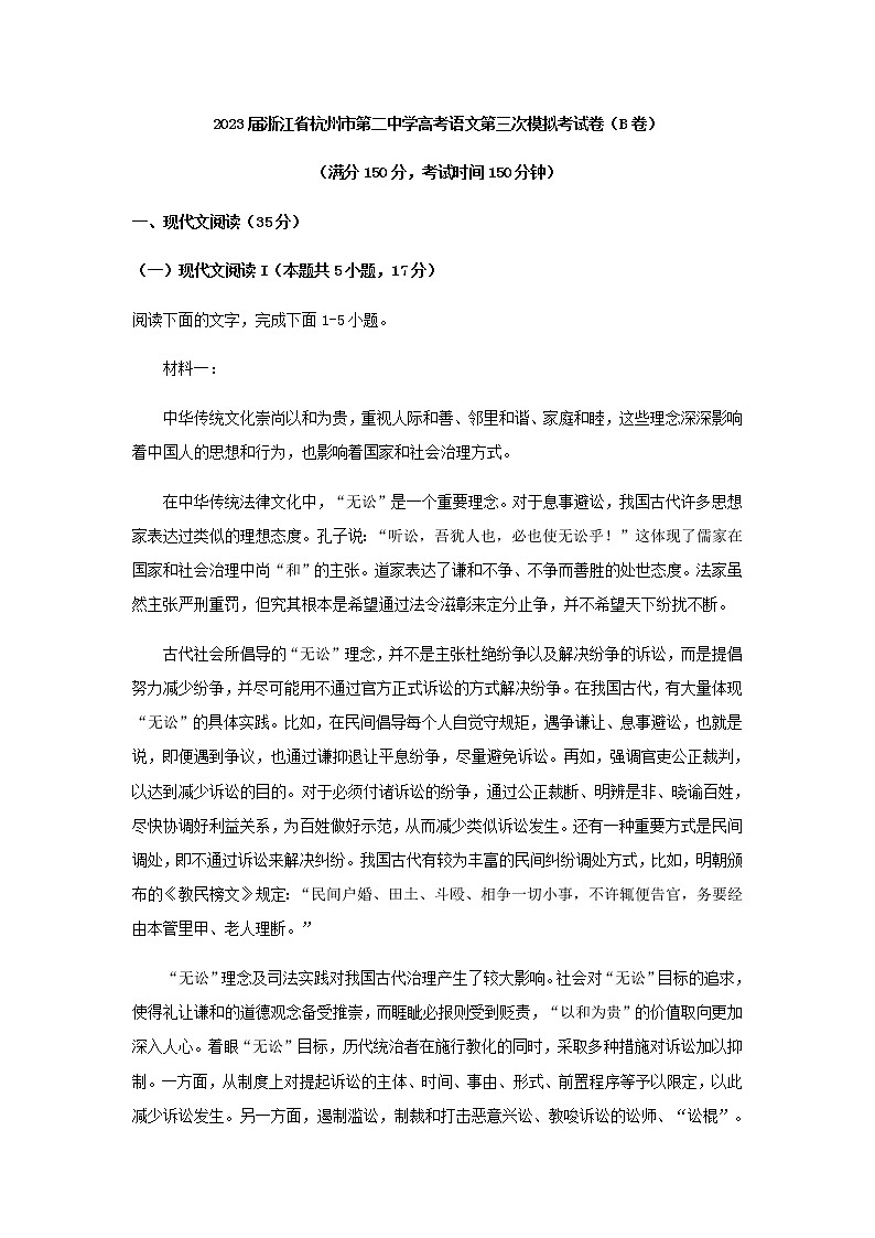 2023届浙江省杭州市第二中学高考语文第三次模拟考试卷（B卷）含答案01
