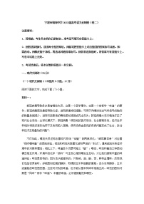 2023届浙江省宁波市镇海中学高考语文考前精准模拟练卷含答案02