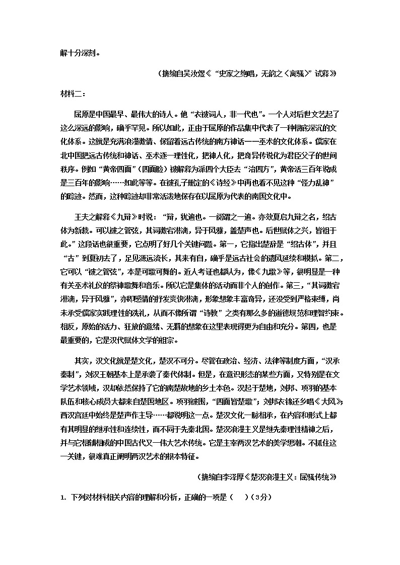 2023届山东省实验中学高考语文二轮复习综合检测（1）含解析02