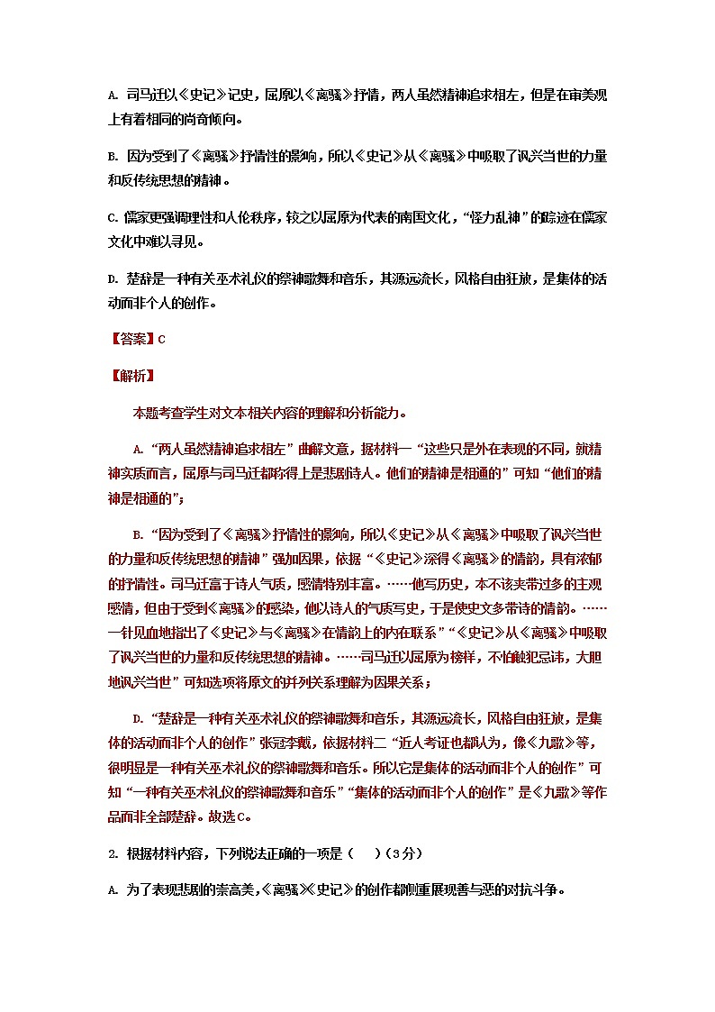 2023届山东省实验中学高考语文二轮复习综合检测（1）含解析03