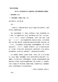 2023届山东省实验中学高考语文二轮复习模拟预热卷含答案06