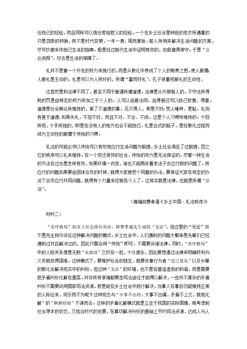 2023届山东省实验中学高考语文二轮复习模拟预热卷含答案07第2页