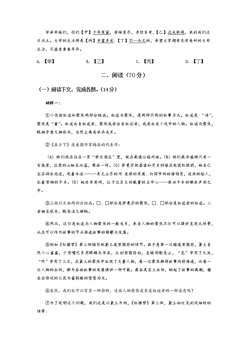 备战2023年高考语文模拟卷（上海专用）黄金卷01（原卷版）第2页