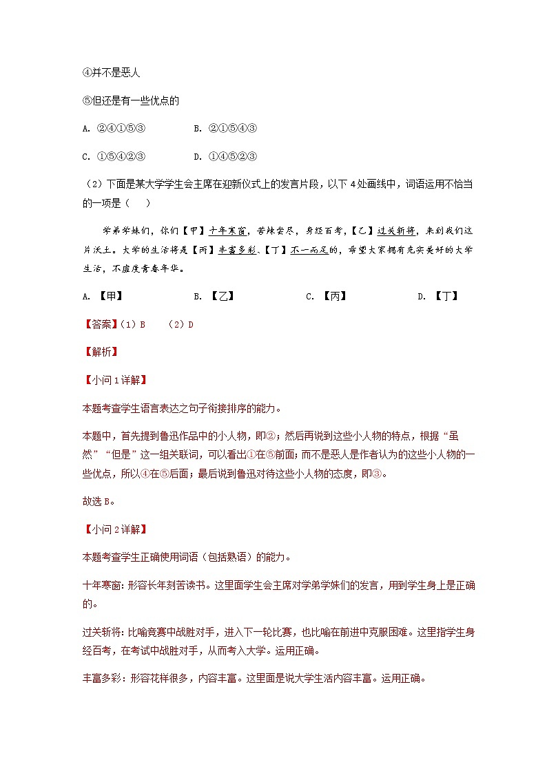 备战2023年高考语文模拟卷（上海专用）黄金卷01 Word版含解析第2页