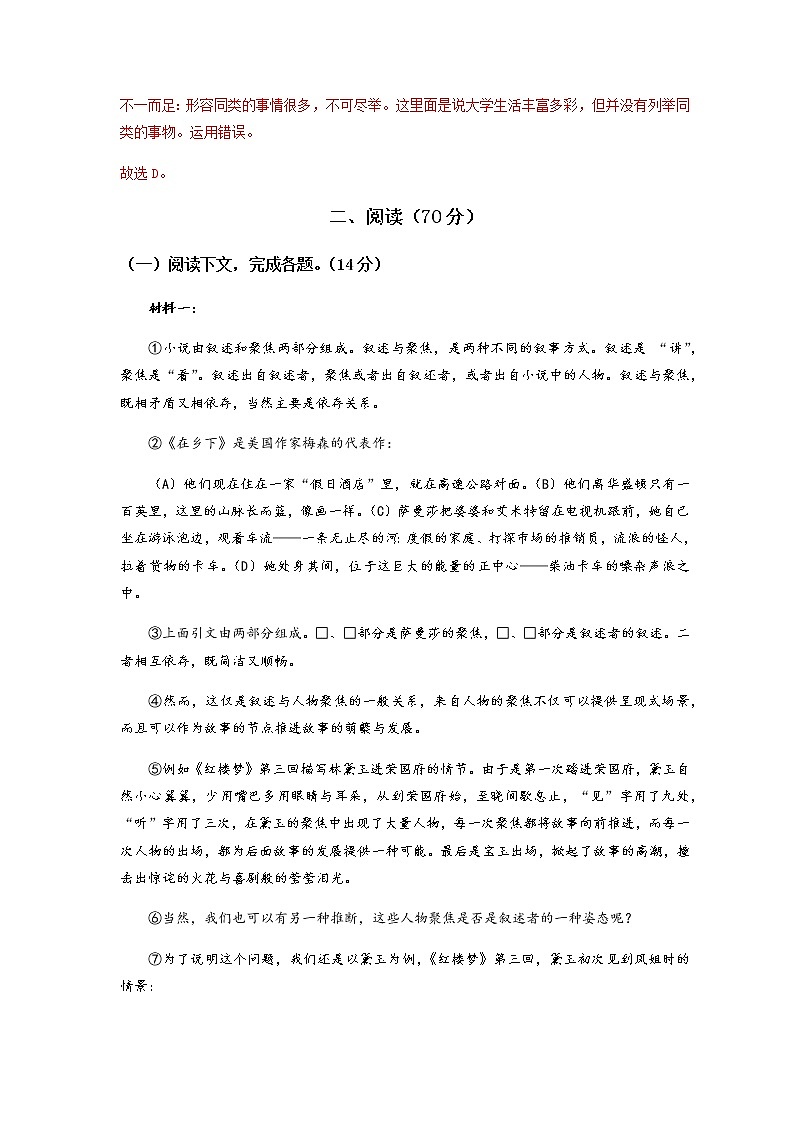 备战2023年高考语文模拟卷（上海专用）黄金卷01 Word版含解析第3页