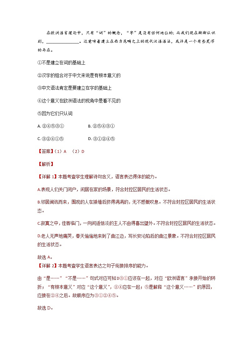 2023年高考语文模拟卷（上海专用）黄金卷03（原卷+解析版）02