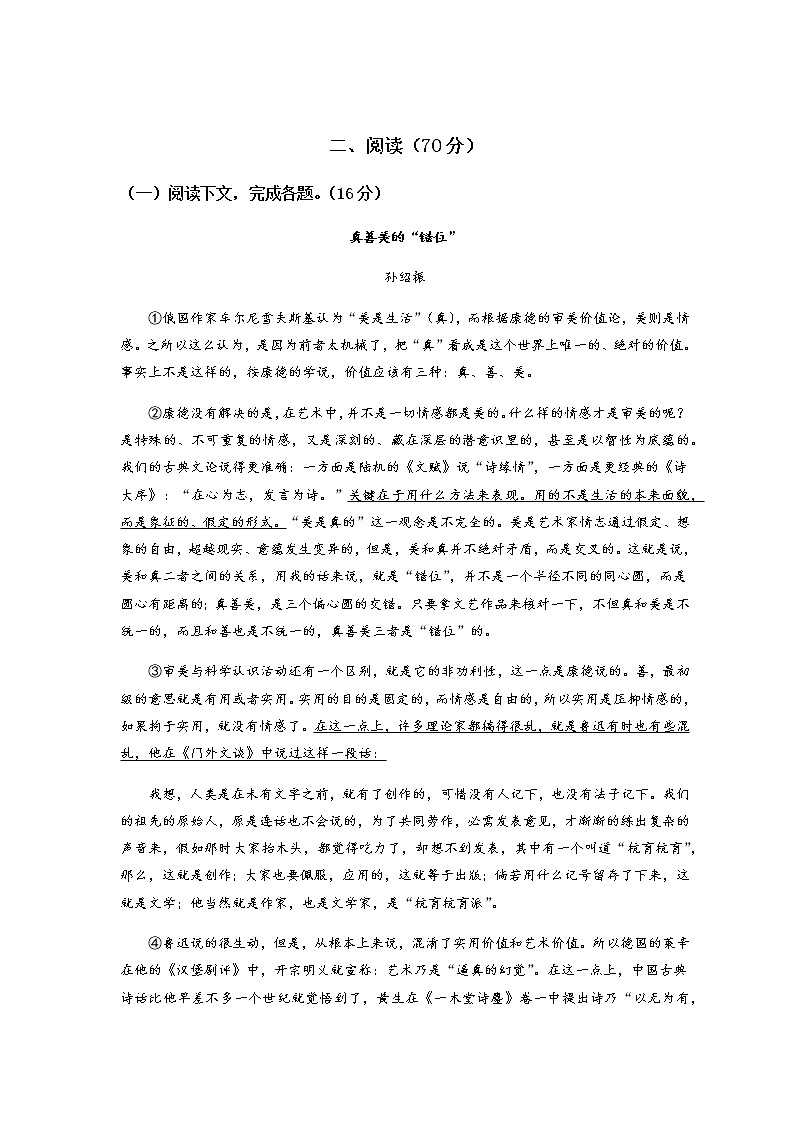 2023年高考语文模拟卷（上海专用）黄金卷03（原卷+解析版）03