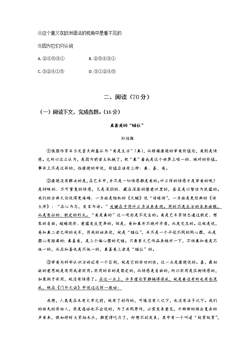 2023年高考语文模拟卷（上海专用）黄金卷03（原卷+解析版）02