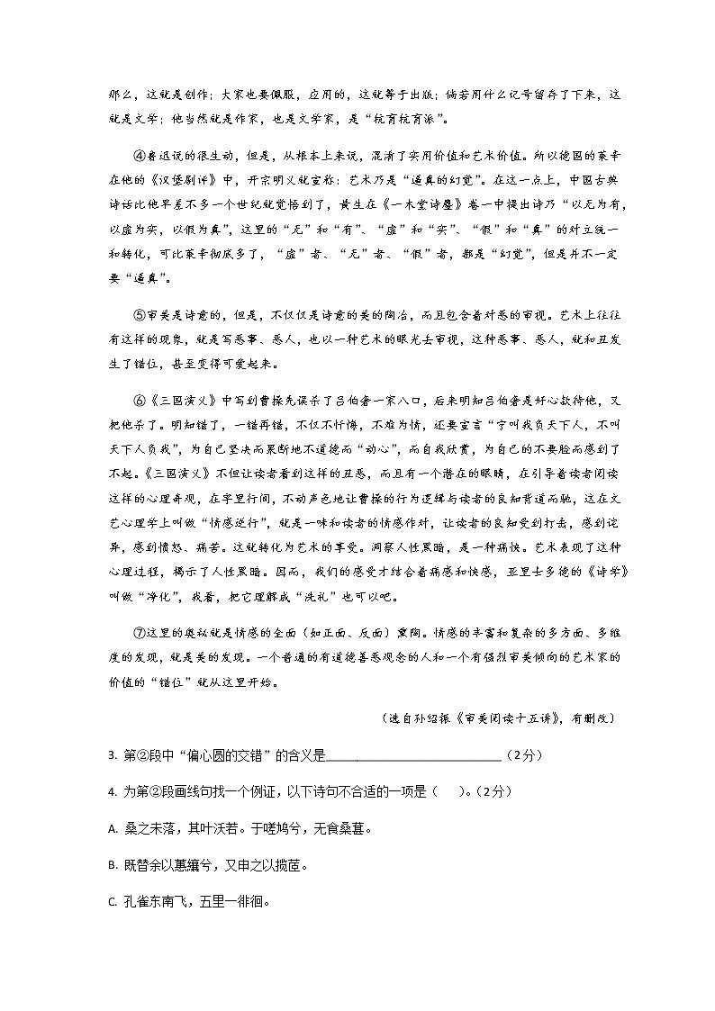 2023年高考语文模拟卷（上海专用）黄金卷03（原卷+解析版）03