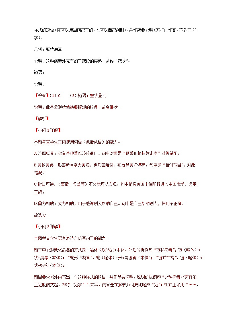 2023年高考语文模拟卷（上海专用）黄金卷06（原卷+解析版）02