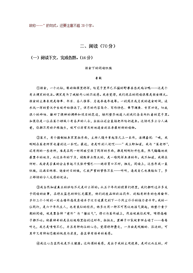2023年高考语文模拟卷（上海专用）黄金卷06（原卷+解析版）03