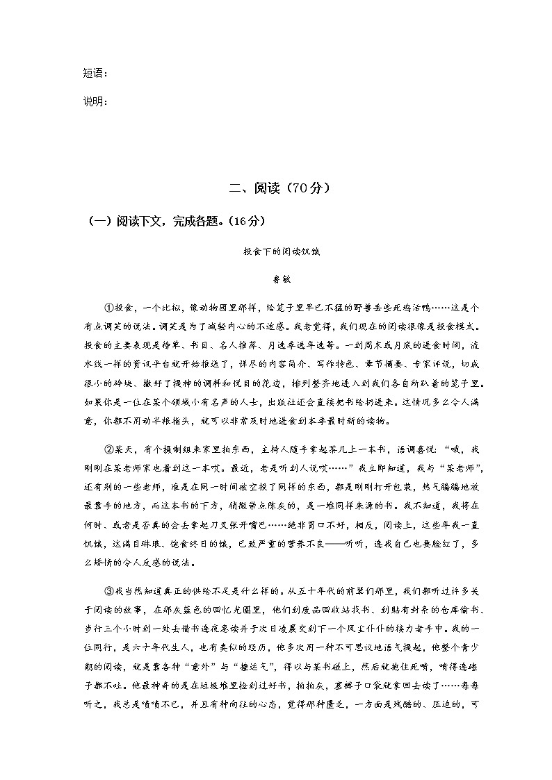 2023年高考语文模拟卷（上海专用）黄金卷06（原卷+解析版）02