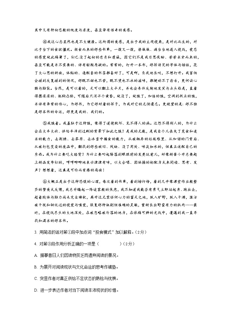 2023年高考语文模拟卷（上海专用）黄金卷06（原卷+解析版）03