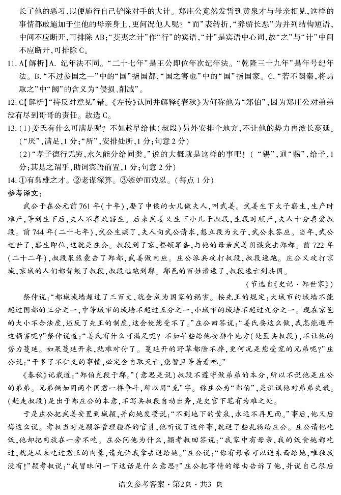 云南省曲靖市第二中学学联体2022-2023高三下学期联考二模语文答案第2页