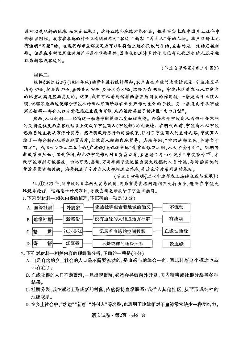 云南省曲靖市第二中学学联体2023届高三联考（第二次）语文第2页