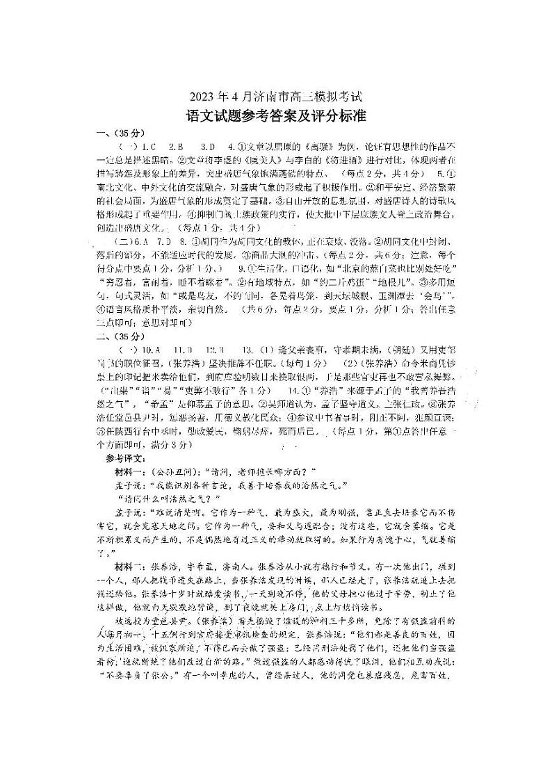 20234月高三下学期新高考联合模拟考试（济南二模）语文PDF含答案01