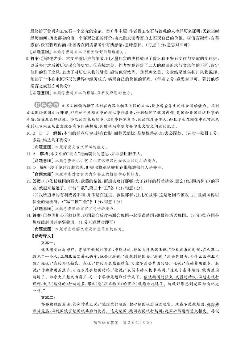 河北省张家口市2023届高三第二次模拟考试语文答案第2页