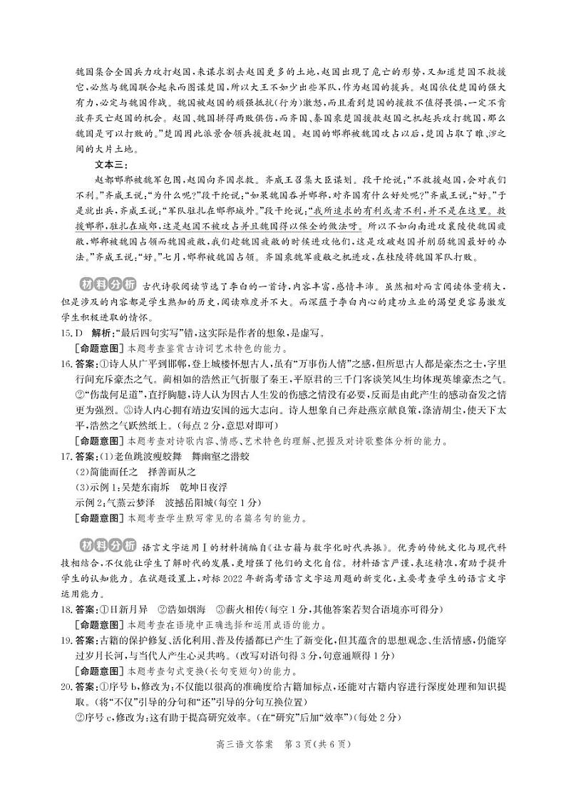 河北省张家口市2023届高三第二次模拟考试语文答案第3页