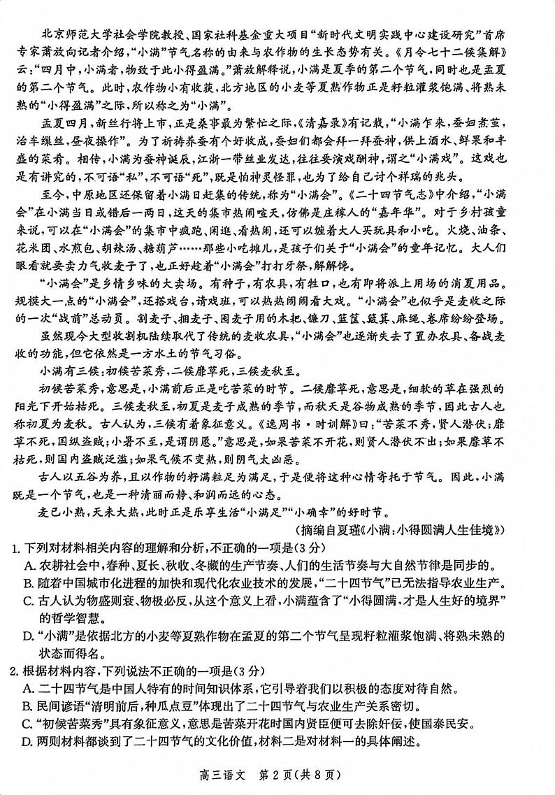 河北省张家口市2023届高三第二次模拟考试语文第2页