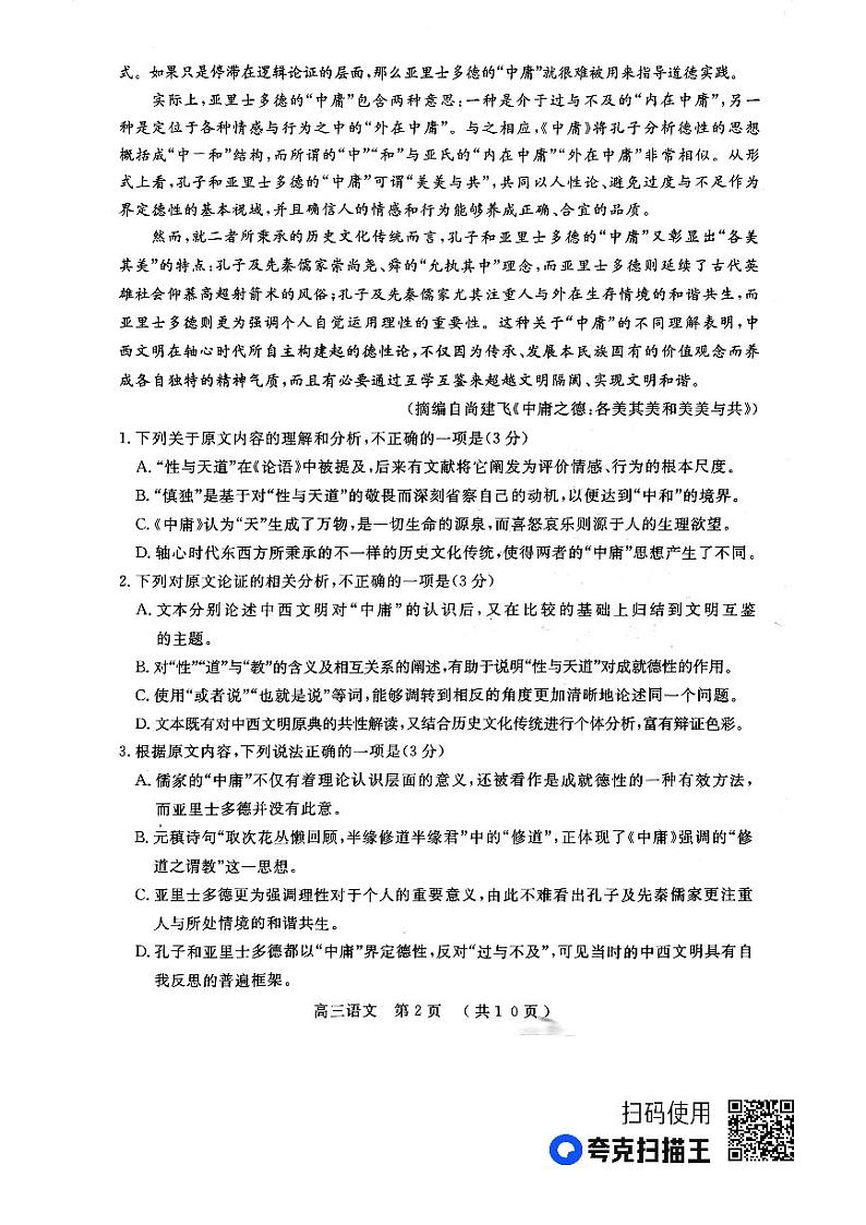 2023届河南省五市高三第二次联考（二模）语文第2页