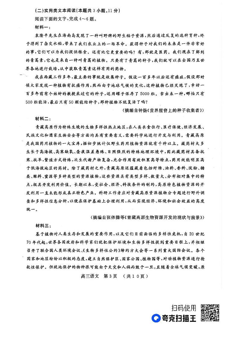 2023届河南省五市高三第二次联考（二模）语文第3页