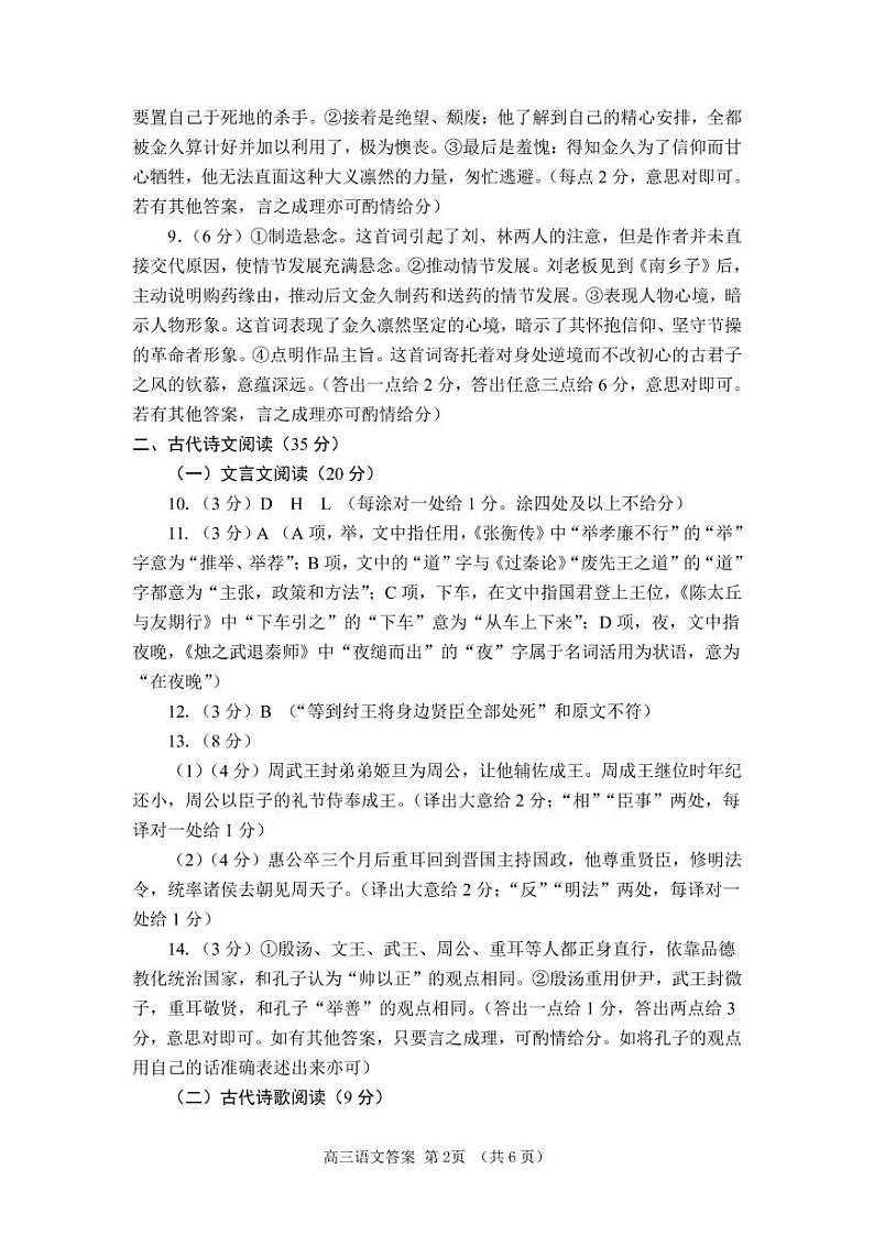 2023届河南省五市高三第二次联考（二模）语文答案第2页