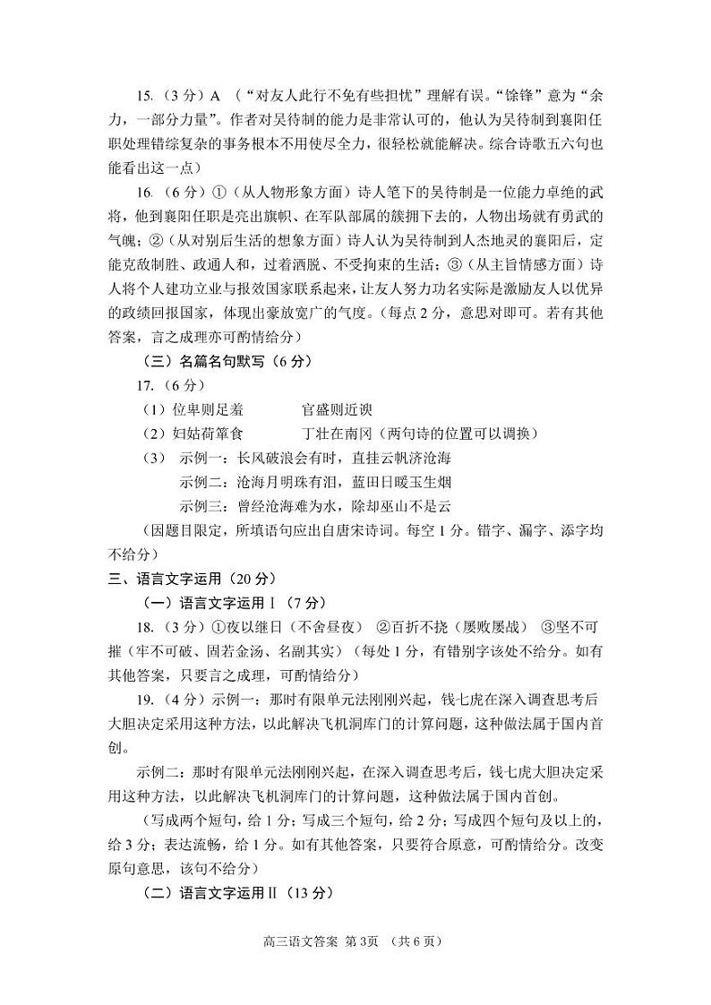 2023届河南省五市高三第二次联考（二模）语文答案第3页