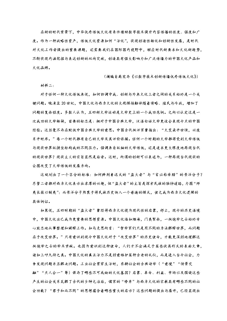 山东省青岛第十九中学2022-2023学年高一4月月考语文试题含解析第2页