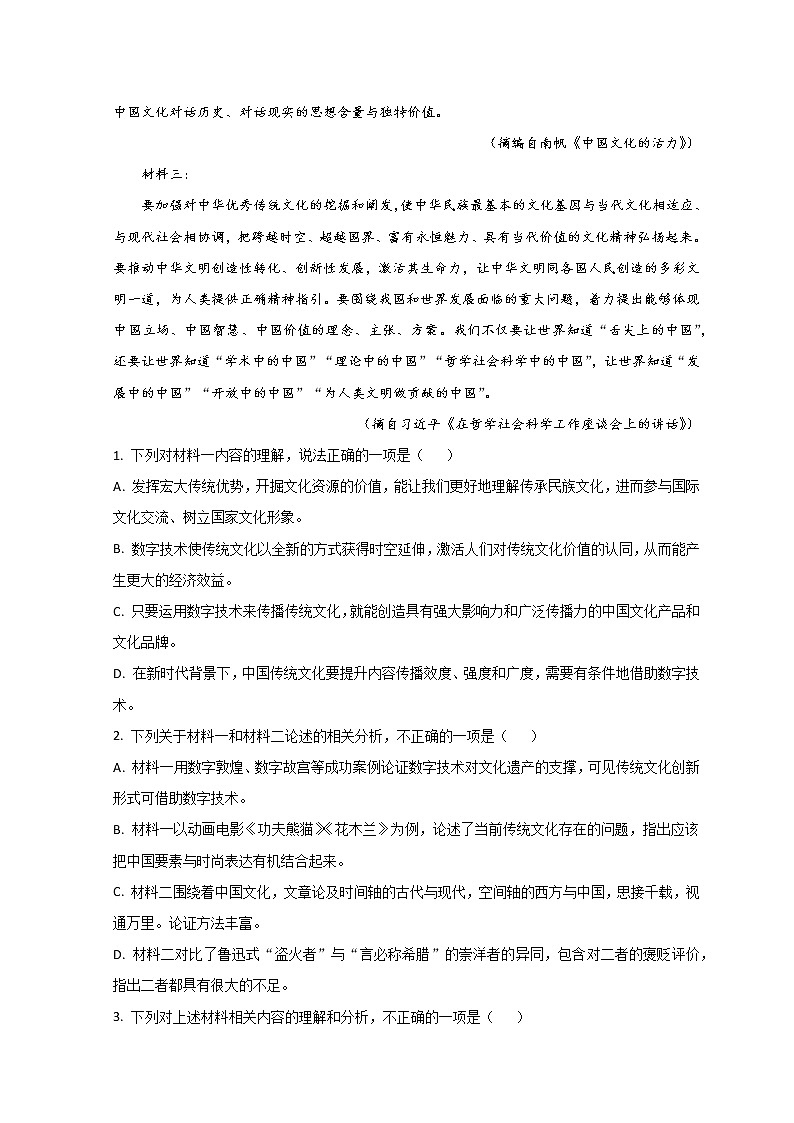 山东省青岛第十九中学2022-2023学年高一4月月考语文试题含解析第3页