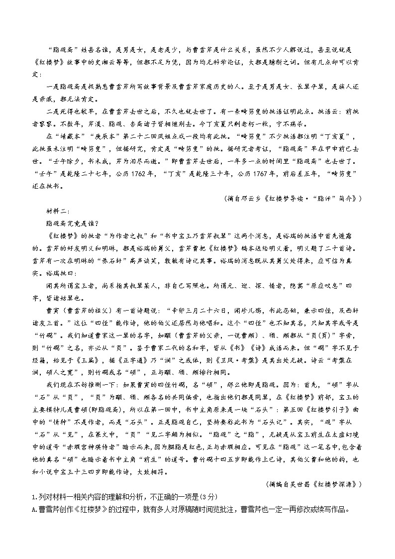 2023浙江省浙北G2联盟高一下学期4月期中联考试题语文含答案02