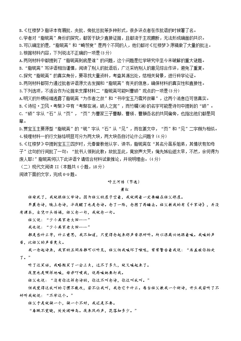 2023浙江省浙北G2联盟高一下学期4月期中联考试题语文含答案03