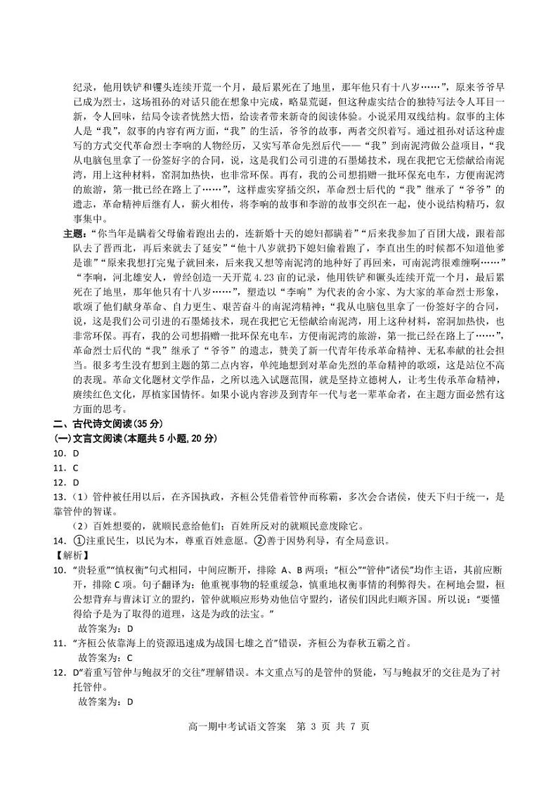 湖北省部分普通高中联盟2022-2023学年高一下学期期中联考语文试题答案第3页