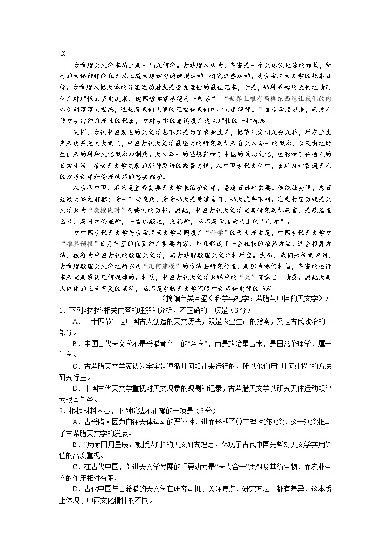 2023武汉部分重点中学高一下学期期中联考试题语文含答案02