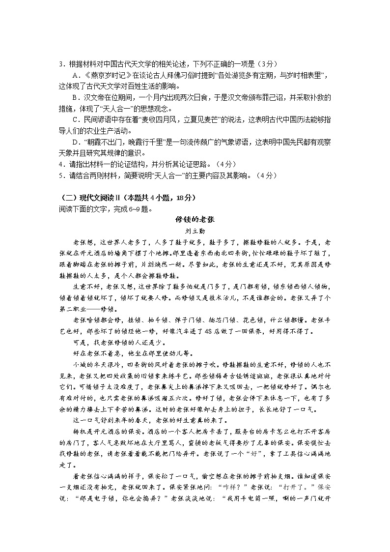 2023武汉部分重点中学高一下学期期中联考试题语文含答案03