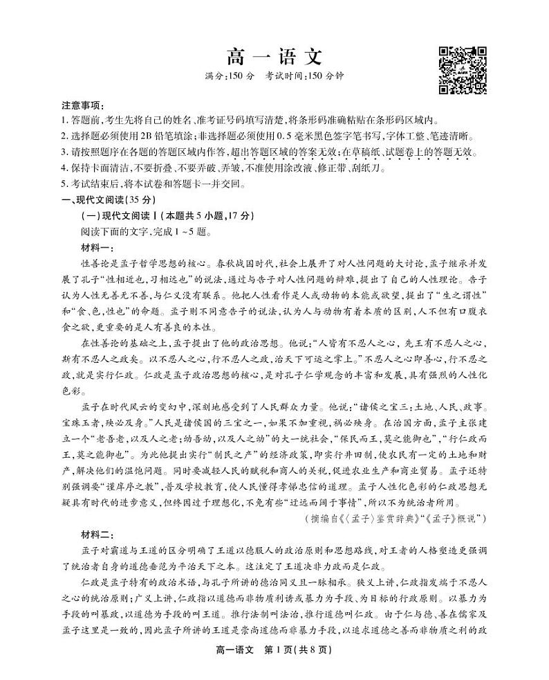 2023安徽省鼎尖名校联盟高一下学期4月联考试题语文PDF版无答案01