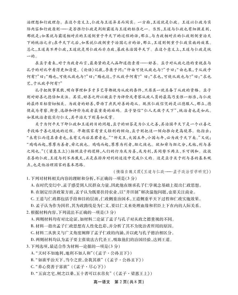 2023安徽省鼎尖名校联盟高一下学期4月联考试题语文PDF版无答案02