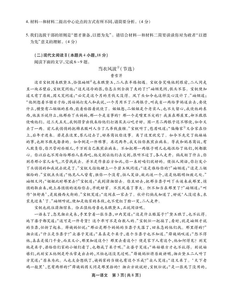 2023安徽省鼎尖名校联盟高一下学期4月联考试题语文PDF版无答案03