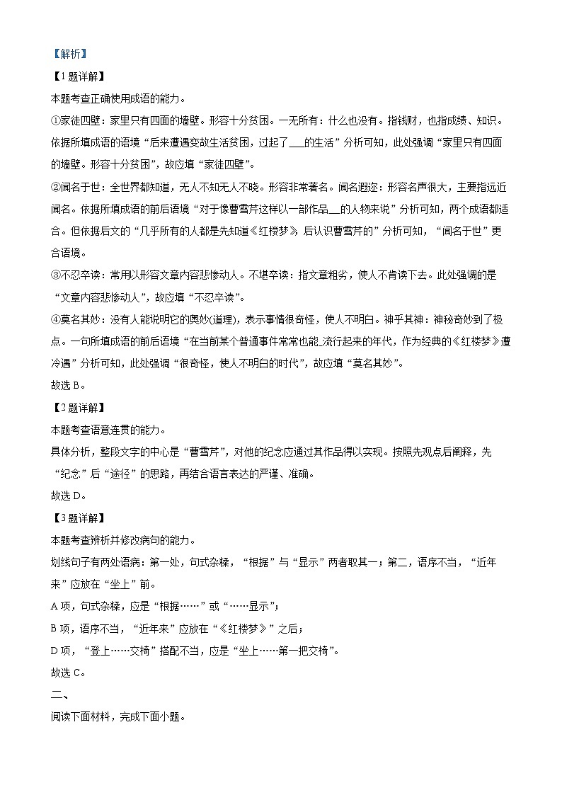 2023天津市二十中高一下学期第一次月考语文试题含解析02