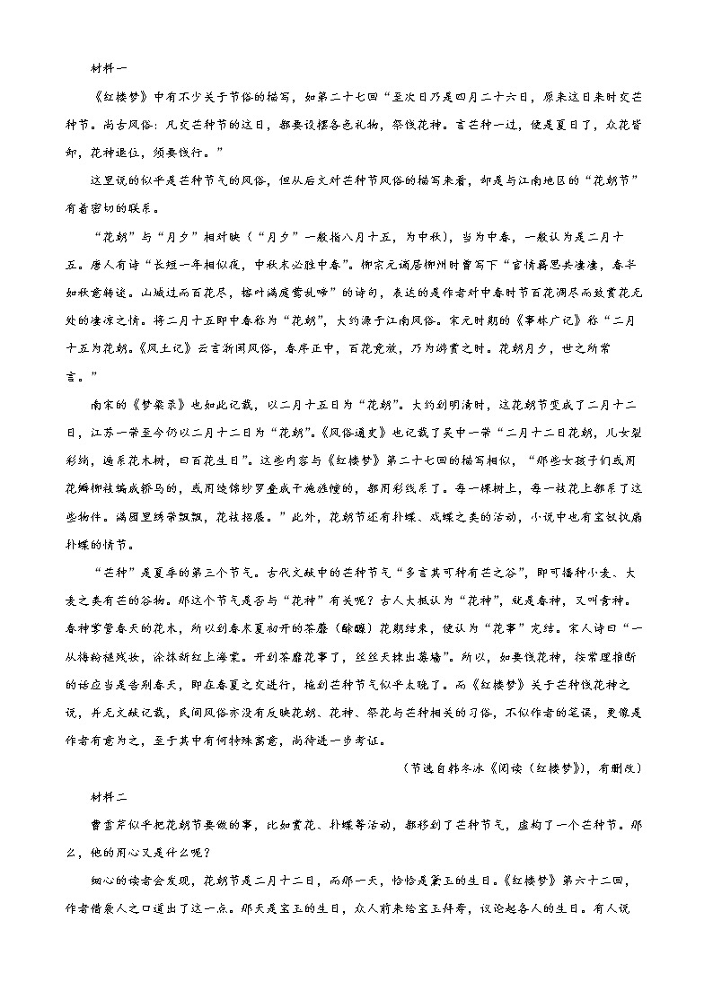 2023天津市二十中高一下学期第一次月考语文试题含解析03