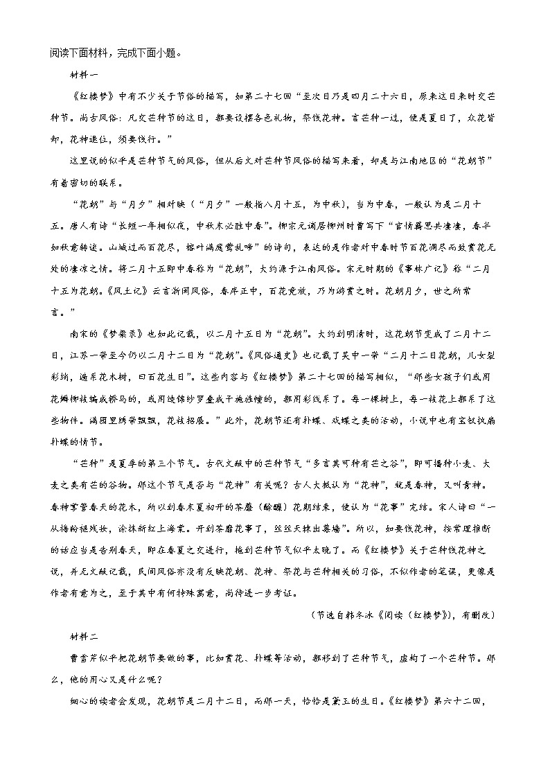 2023天津市二十中高一下学期第一次月考语文试题含解析02