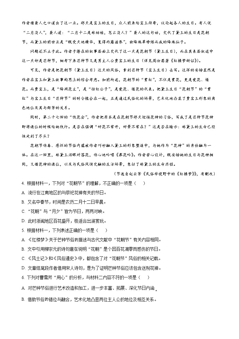 2023天津市二十中高一下学期第一次月考语文试题含解析03