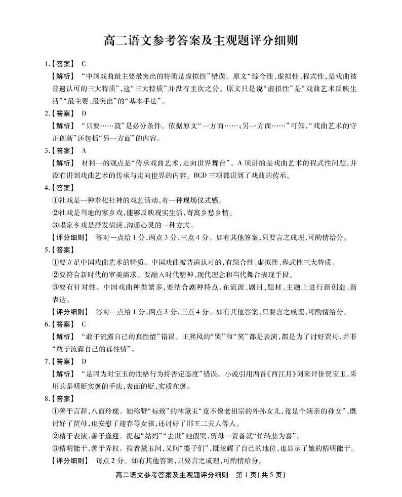 2022-2023学年安徽省鼎尖名校联盟高二下学期4月联考试题 语文 PDF版01