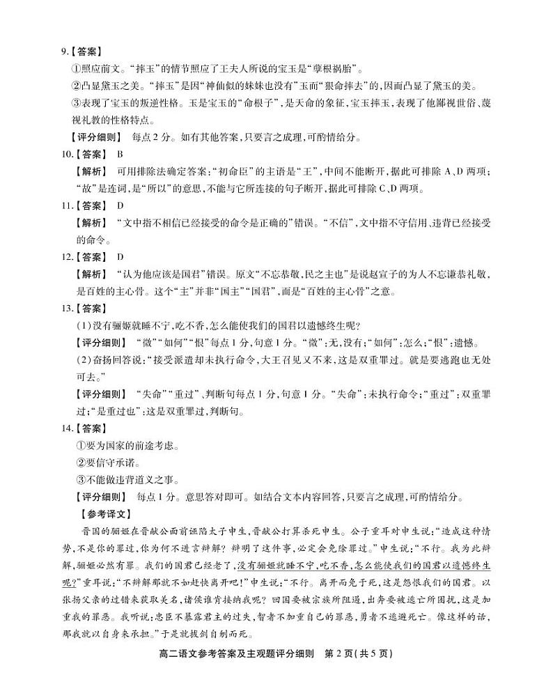2022-2023学年安徽省鼎尖名校联盟高二下学期4月联考试题 语文 PDF版02