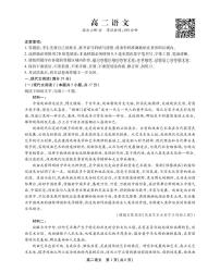 2022-2023学年安徽省鼎尖名校联盟高二下学期4月联考试题 语文 PDF版