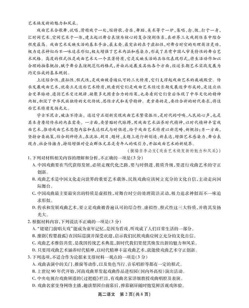 2022-2023学年安徽省鼎尖名校联盟高二下学期4月联考试题 语文 PDF版02