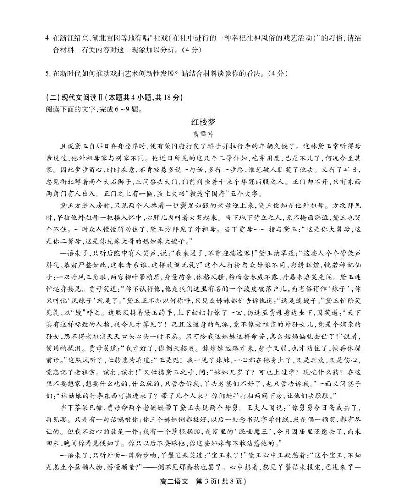2022-2023学年安徽省鼎尖名校联盟高二下学期4月联考试题 语文 PDF版03
