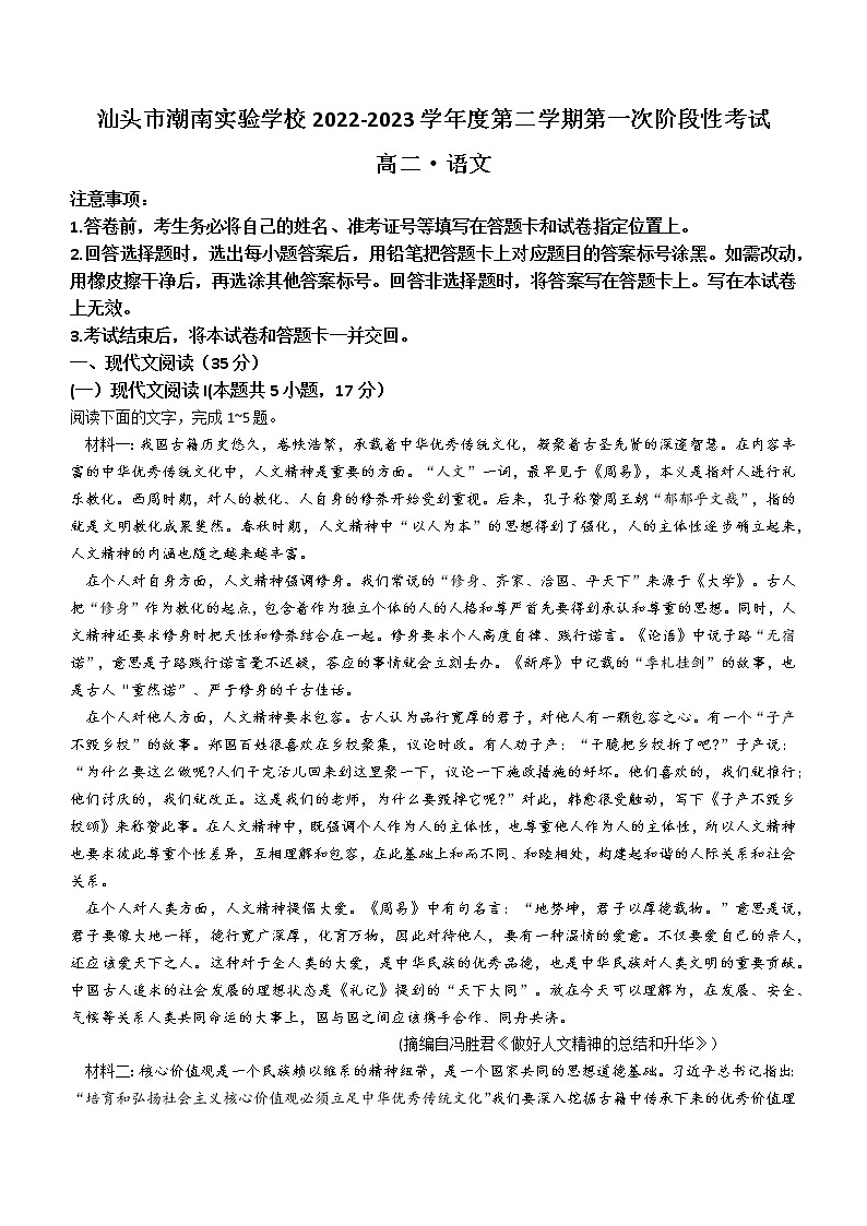 广东省汕头市潮南区陈店实验学校2022-2023学年高二4月月考语文试题第1页