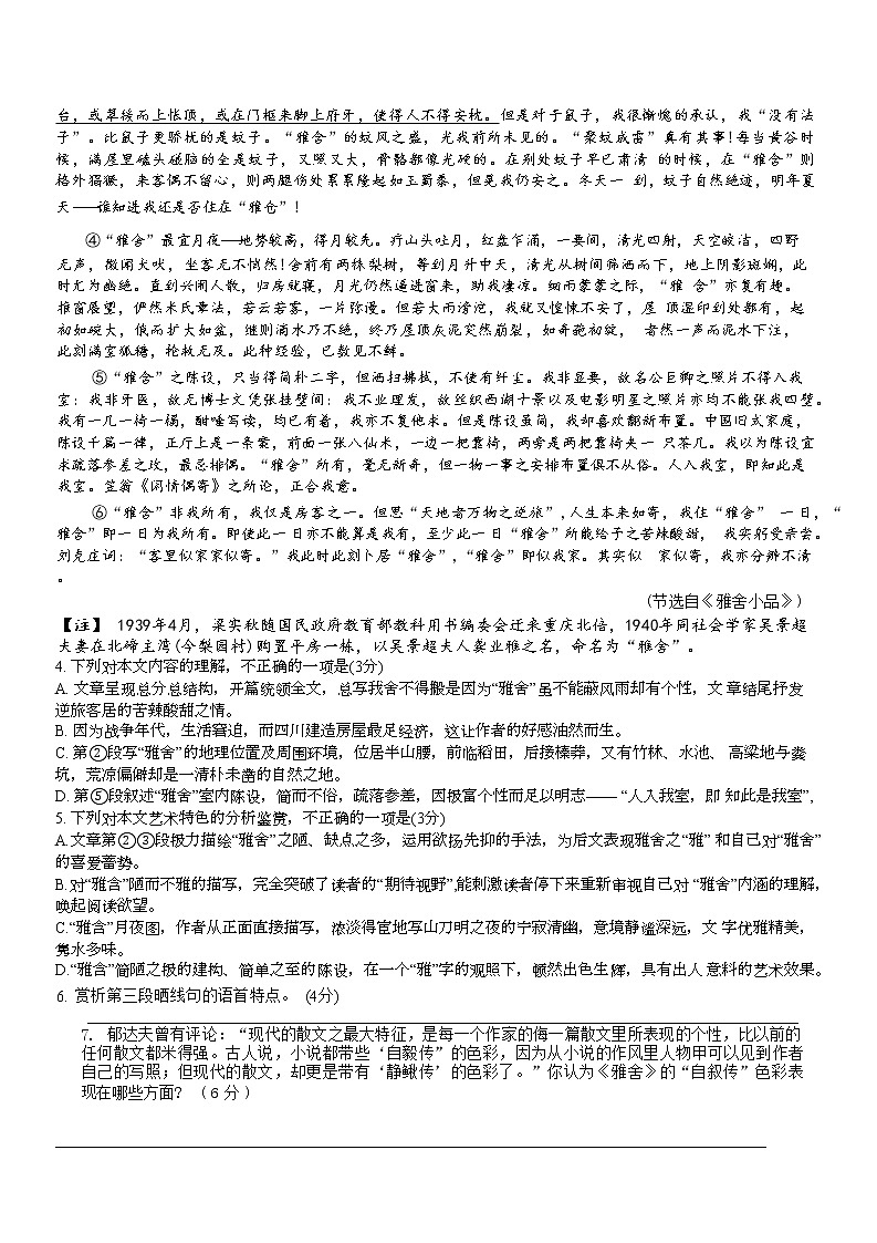 浙江省9 1高中联盟2022-2023学年高一下学期期中联考语文试题03