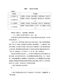 2023新教材高考语文二轮专题一语言文字运用第1讲词语的语境化运用（Word版附答案）