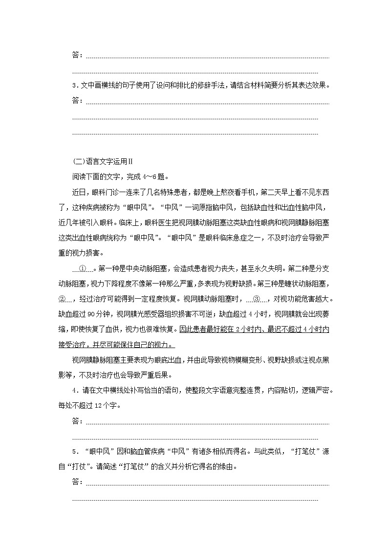 2023新教材高考语文二轮专题一语言文字运用第1讲词语的语境化运用（Word版附答案）第2页
